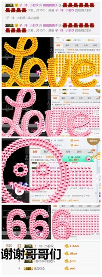 无双时代~主播照片