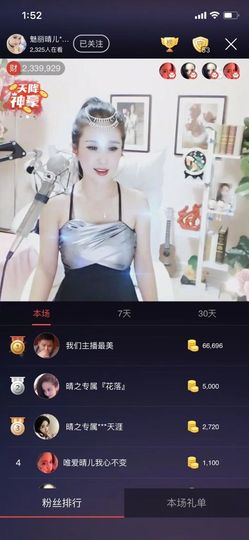 魅丽晴儿主播照片
