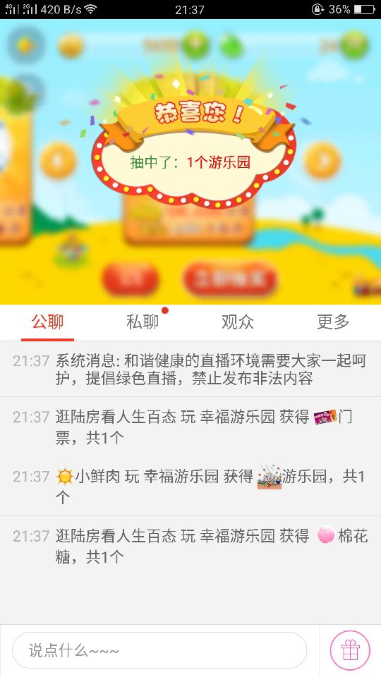 ☀幸运2018的主播照片