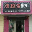 法拉帝推拉门1565