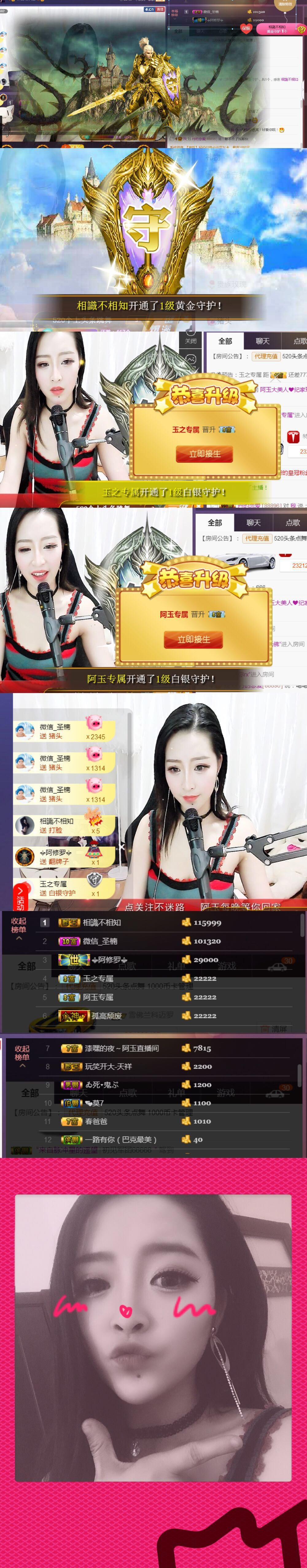 阿玉播日常主播照片