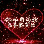 悠悠我♥