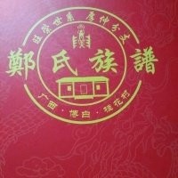 郑明军郑宗亲联谊会的主播照片