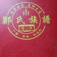 郑明军郑宗亲联谊会主播照片