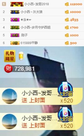 小小西521主播照片