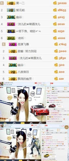 三七特色主播照片