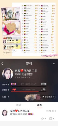 小果❤️求过任务主播照片