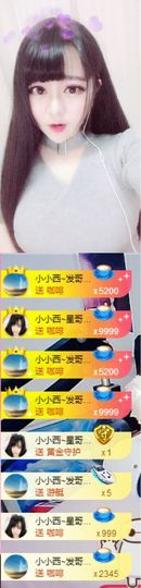 小小西521主播照片