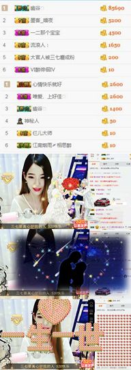 三七特色主播照片