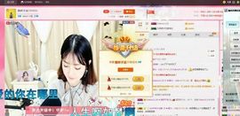 傲娇子柒主播照片