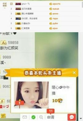 暖心今晚直播主播照片