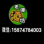 老谭酒坊海报