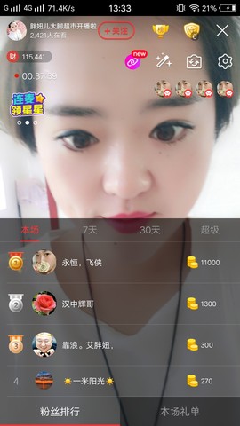 随缘小妞儿主播照片