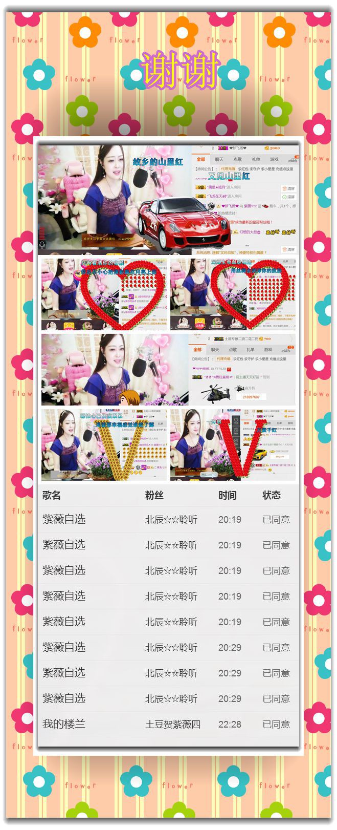 紫薇☆☆音乐频道的图片