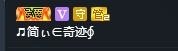 🎵家中有事休主播照片