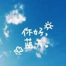 肖文敏的头像