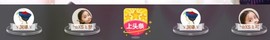 百变玲姐主播照片