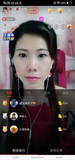 💞二姐💞主播照片