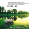 東趽海徔韵
