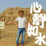 一刀！12345主播照片
