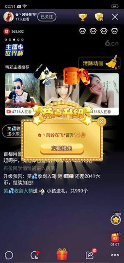 风铃在飞🍀守望幸福主播照片