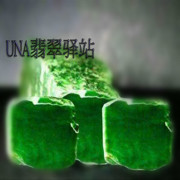 UNA翡翠驿站