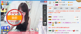 ╰╮玲珑╭╯主播照片