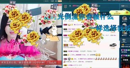 语❤嫣停播中♡主播照片