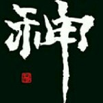 逍――――――遥海报