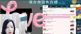 语❤嫣停播中♡主播照片