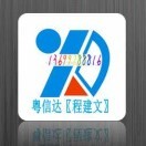 粤信达玻璃不锈钢工程
