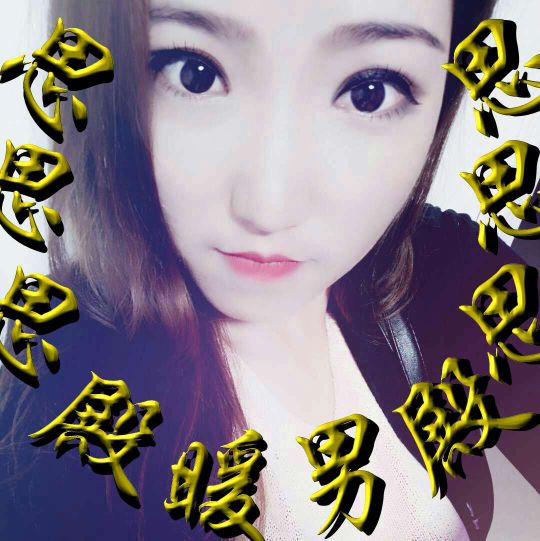 檐下等你的主播照片