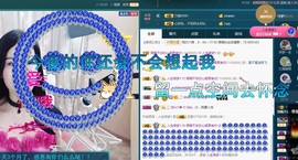 语❤嫣停播中♡主播照片