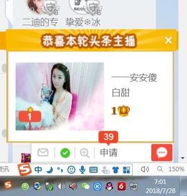 ：一一安安主播照片