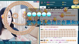 语❤嫣停播中♡主播照片