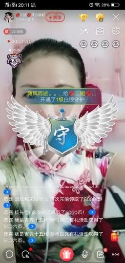 💞二姐💞主播照片
