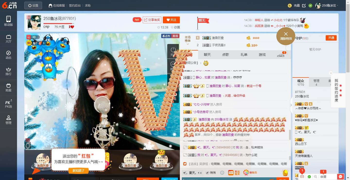 520鲁冰花主播照片