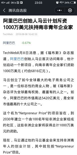 新晋亚洲首富~钟睒睒主播照片