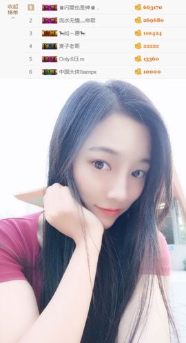 ♚艺琪♚充值代理主播照片