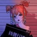 云姐c