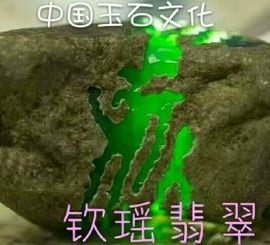 钦瑶翡翠主播照片