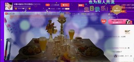 ☆缘☆酒妹主播照片