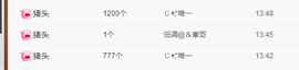 嗯哼……！主播照片