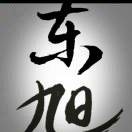 绅士阿东