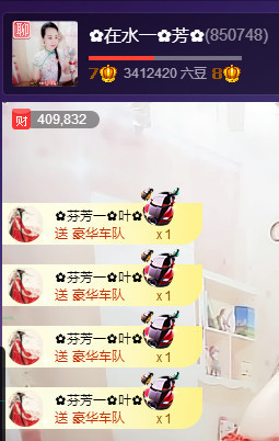 ✿在水一✿芳✿主播照片