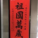 祖国万岁3y