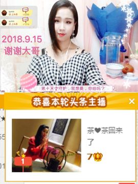 茶茶幸运星主播照片