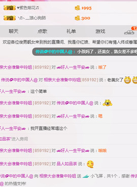 百变玲姐主播照片