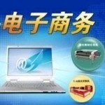 畅游电子商务