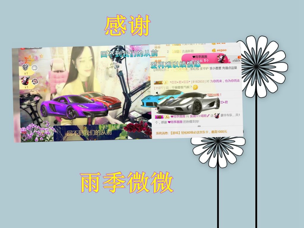 紫薇☆☆音乐频道的图片